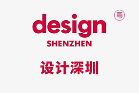2025设计深圳展览会