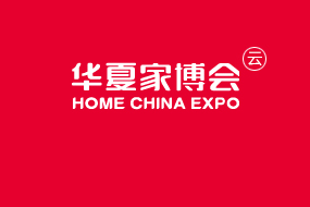 昭通华夏家博会