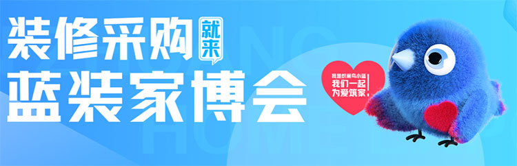 重庆蓝装家博会
