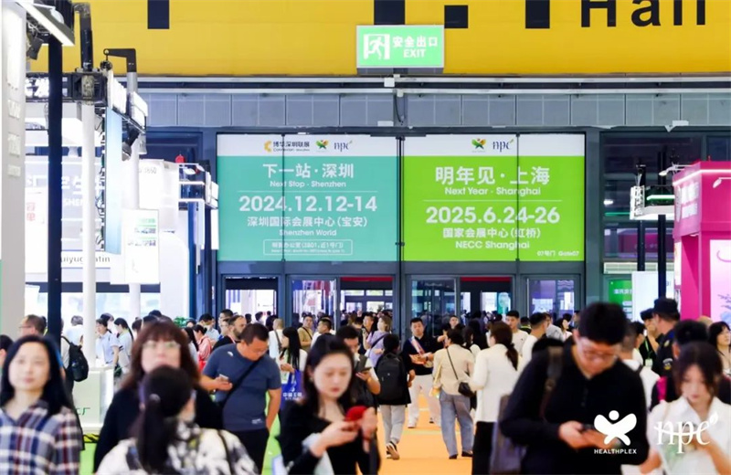 940-2025中国国际健康产品展览会