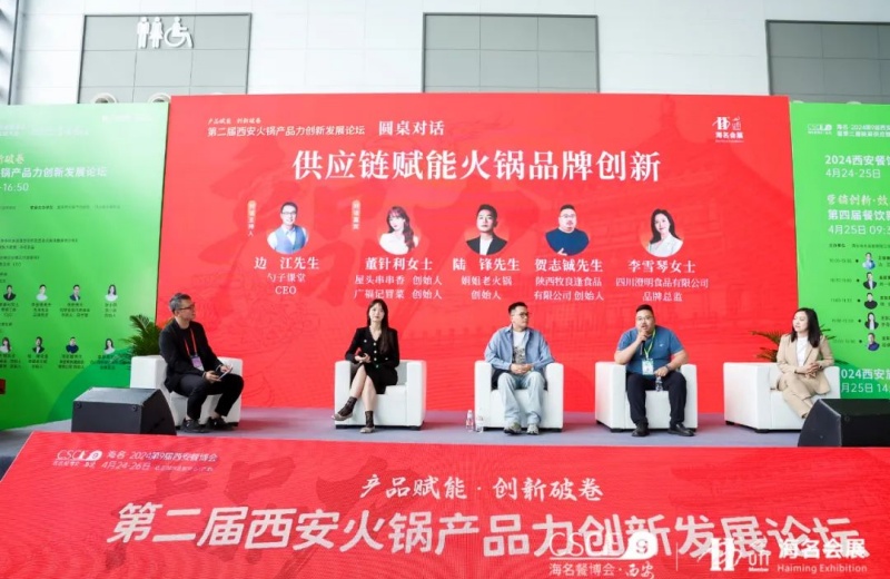 1759-海名·西安餐饮供应链博览会0