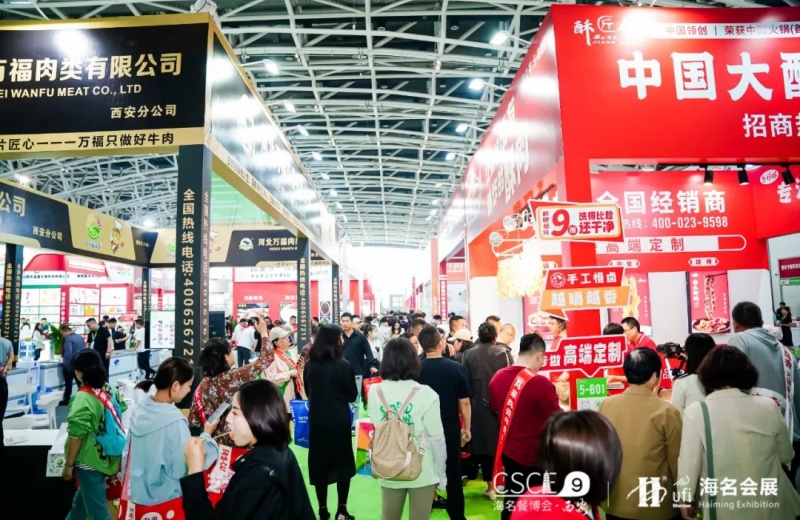 1759-海名·西安餐饮供应链博览会2