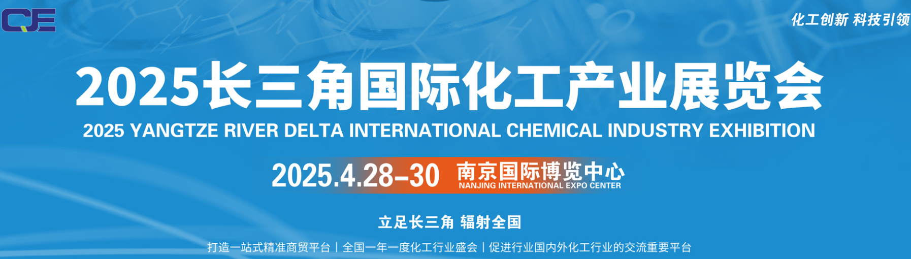 /1738-长三角国际化工产业展览会1.png