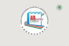 中国国际航空航天博览会