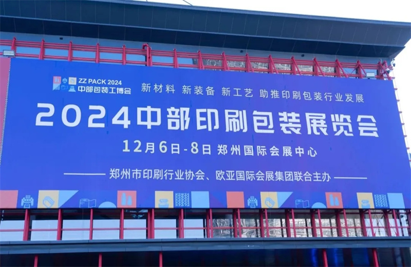 1376-ZZPACK中国（中部）包装工业博览会