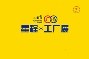 中国（宁波）中小工厂展览会