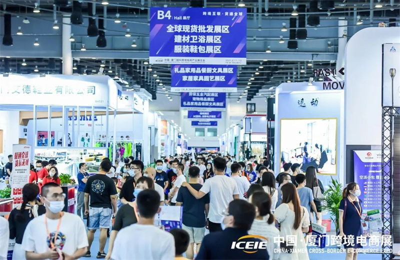 1465-中国（厦门）国际跨境电商展览会1