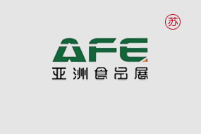 AFE亚洲食品展览会