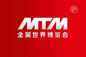 金属世界博览会•上海