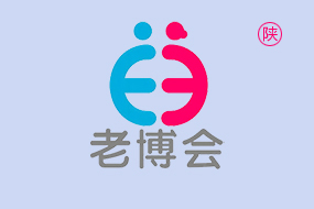 西安国际养老产业博览会