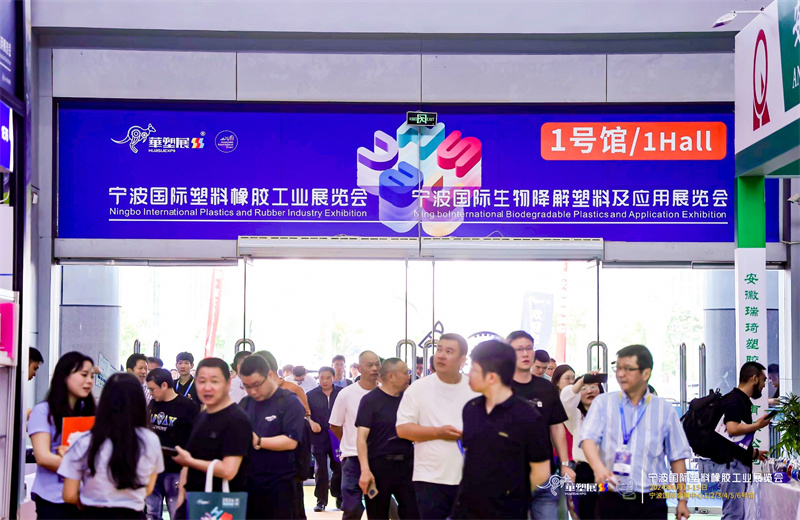 1129-宁波国际塑料橡胶工业展览会