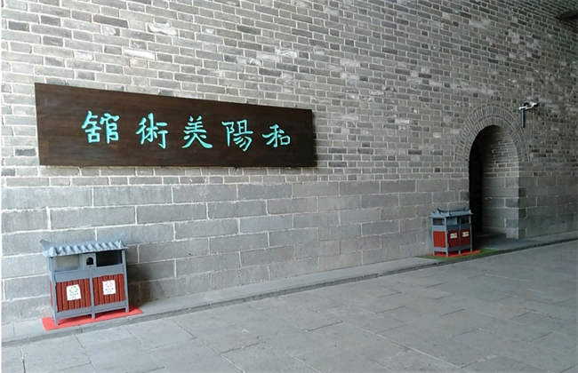 大同和阳美术馆