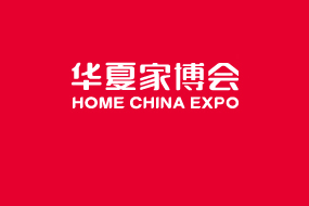 长春华夏家博会