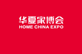 温州华夏家博会