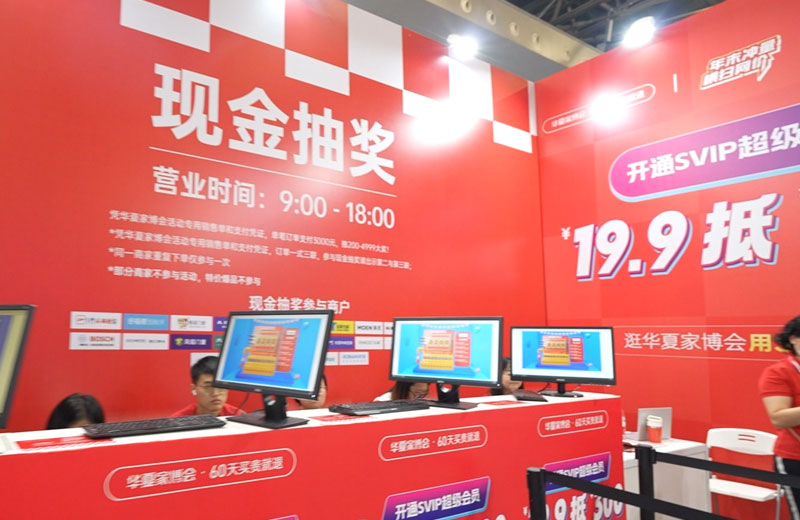 西安华夏家博会图二