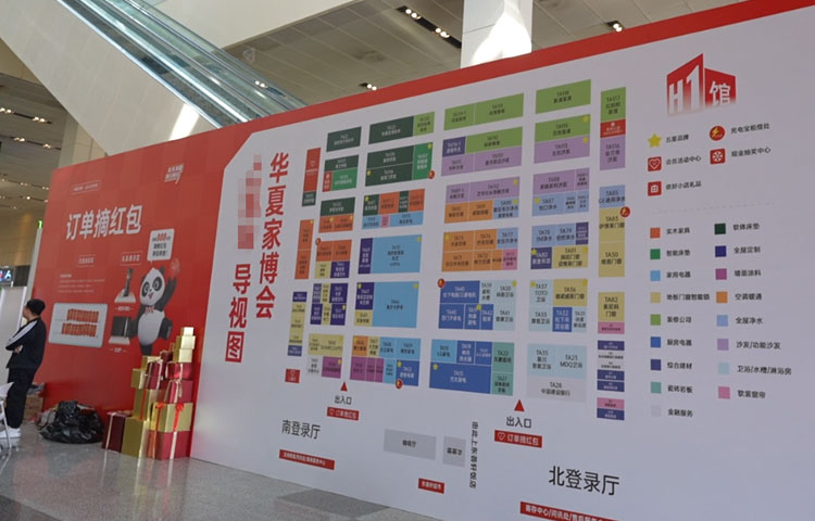 济南华夏家博会1