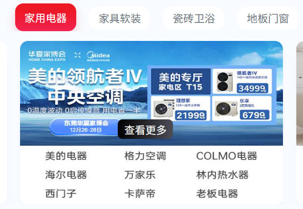 老房改造采购解决方案 东莞华夏家博会精准对接焕新需求