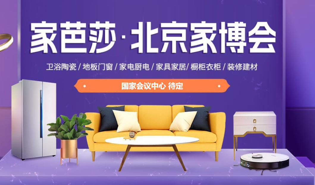 家装小白零基础逛展指南！北京家芭莎家博会轻松上手不踩坑