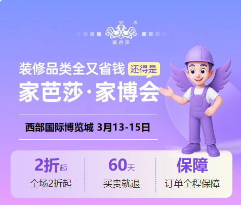 全龄段家庭家装攻略！成都家芭莎家博会兼顾老人小孩居住需求