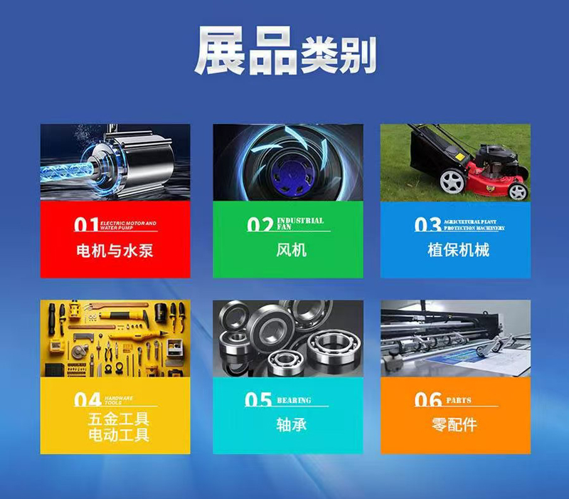 台州机电展涵盖：电机与水泵，风机，植保机械，五金工具，电动工具，轴承，零配件