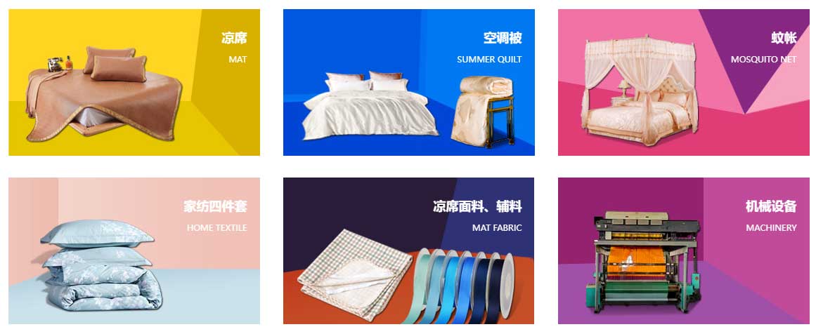 台州家居用品展涵盖：凉席、凉席面料、沙发垫、枕头、家纺面料、家居软装、空调被、四件套、机械