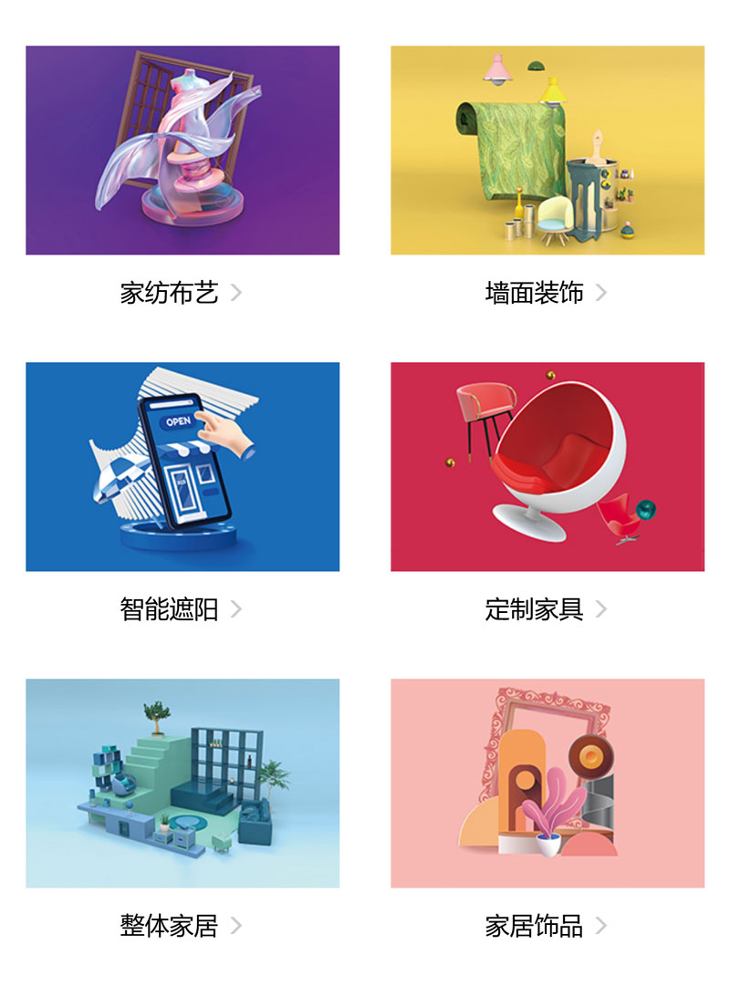 深圳家纺布艺展&家居装饰展涵盖：家纺布艺、墙面装饰、智能遮阳、定制家具、整体家居、家居饰品