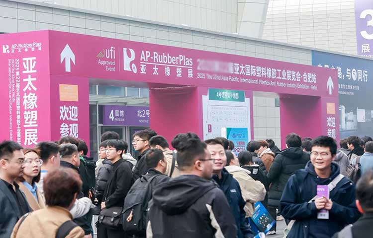亚太橡塑展•合肥站图一