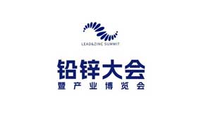 2026 SMM（第二十一届）铅锌大会暨产业博览会