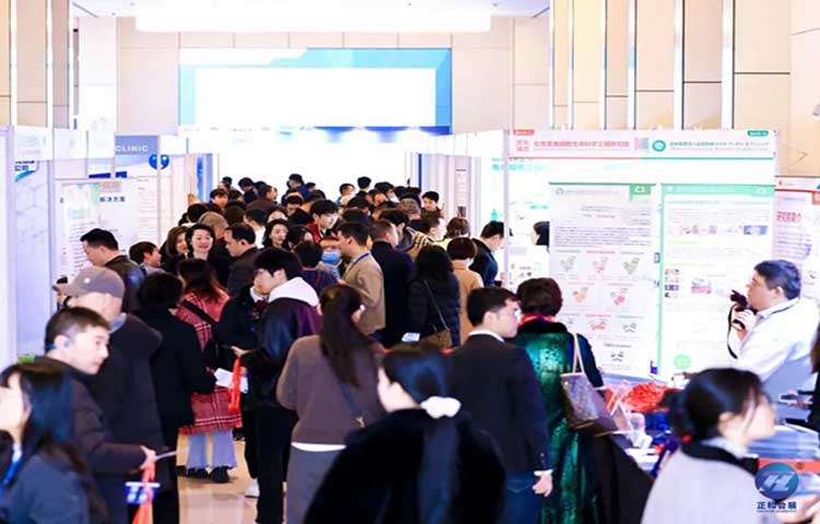 正和·国际医疗暨世界辅助生殖大会图二