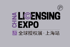 2026全球授权展·上海站（LEC）