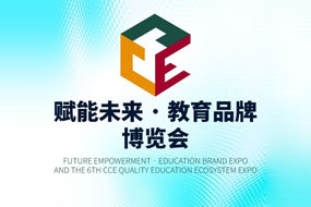 第七届CCE深圳素质教育生态博览会