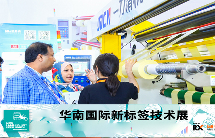 华南国际新标签技术展图三