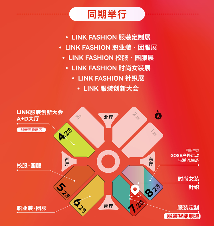 LINK FASHION服装智能制造展（上海）