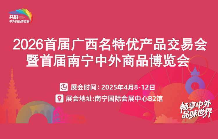 中外商品博览会