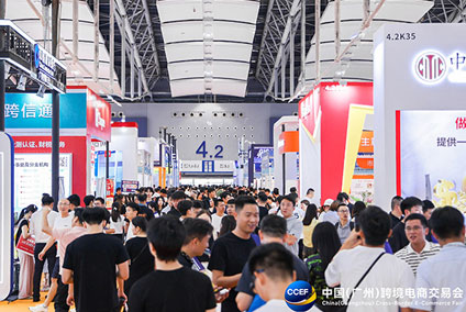 中国（广州）跨境电商交易会图二