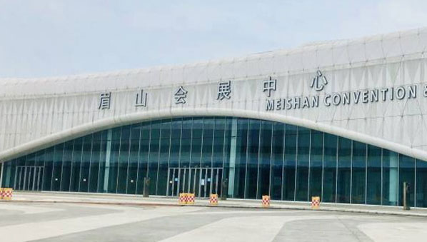 眉山会展中心