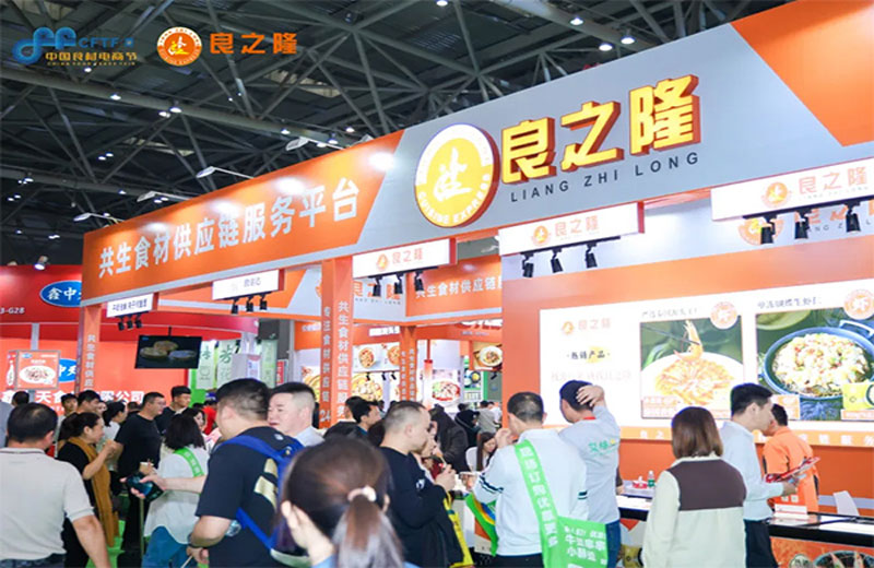良之隆·中餐连锁供应链发展大会图一
