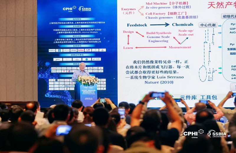 上海合成生物制造创新发展大会图一