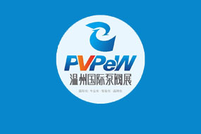 2026第21届温州国际泵阀管道展览会