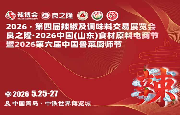 青岛辣博会图一
