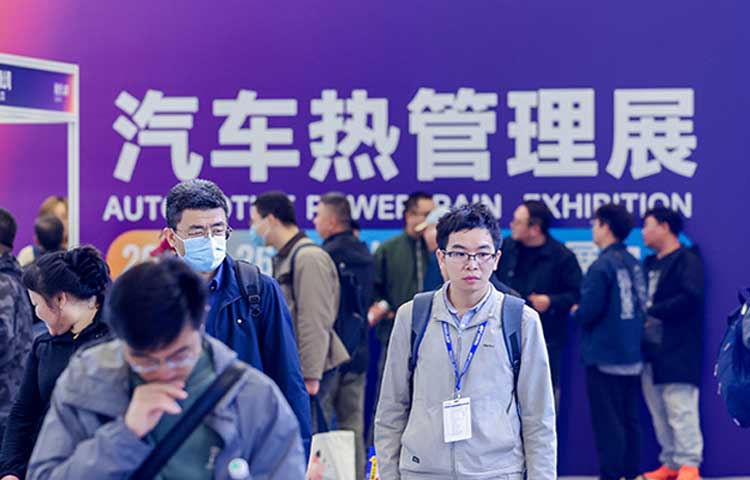 ATC上海汽车热管理技术展图三